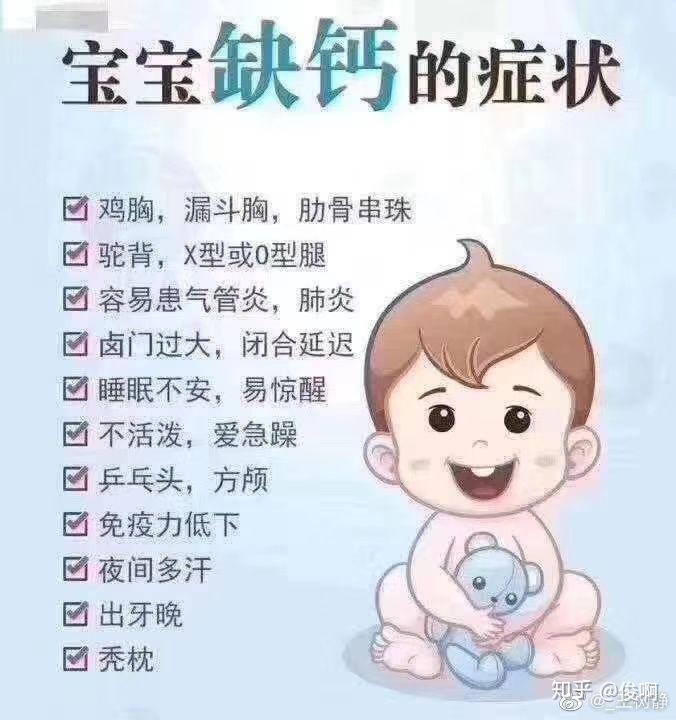 宝宝缺钙的危害