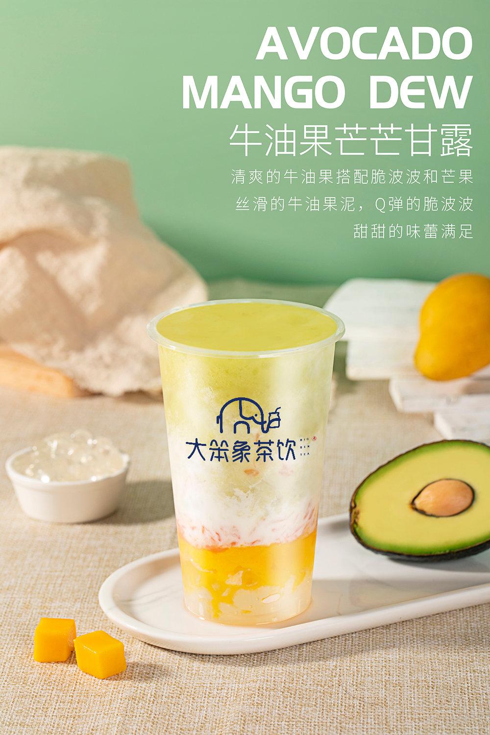 饮品配方牛油果芒芒甘露大笨象茶饮免费奶茶培训饮品配方教程