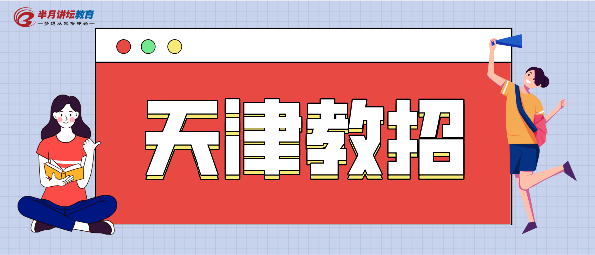 天津教師招聘語文學科歷年招聘人數對比濱海新區5年蟬聯第一