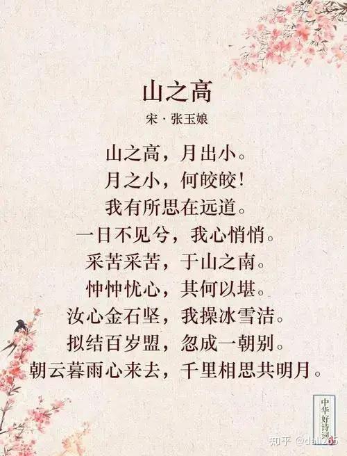 解读宋辞山之高宋61张若琼