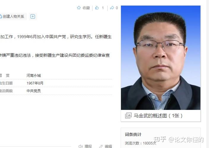 警世新言:马金武涉嫌严重违纪违法被查,他人生这样倒下警钟长鸣 - 知乎