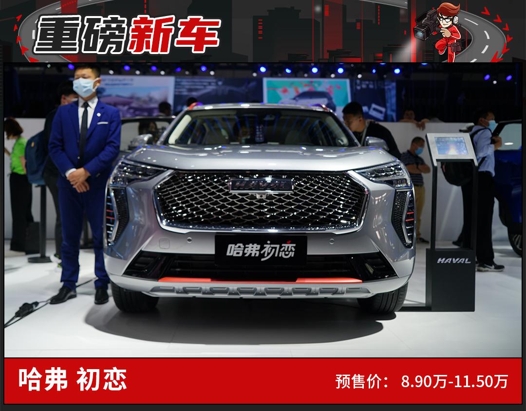 年轻人的第一台suv哈弗初恋公布预售价89万起