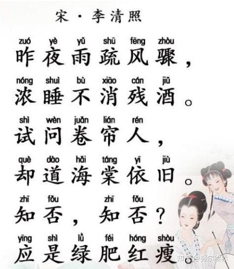 李清照作品鉴赏 《如梦令·昨夜雨疏风骤》 - 知乎