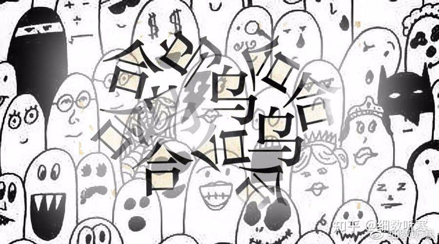 乌合之众群体的盲从意识