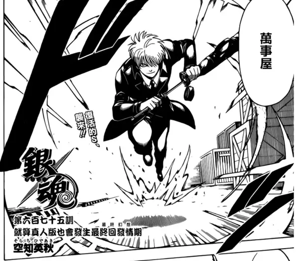 空知英秋好八卦 银魂最新一话提到了菅田将晖和菜菜绪 知乎