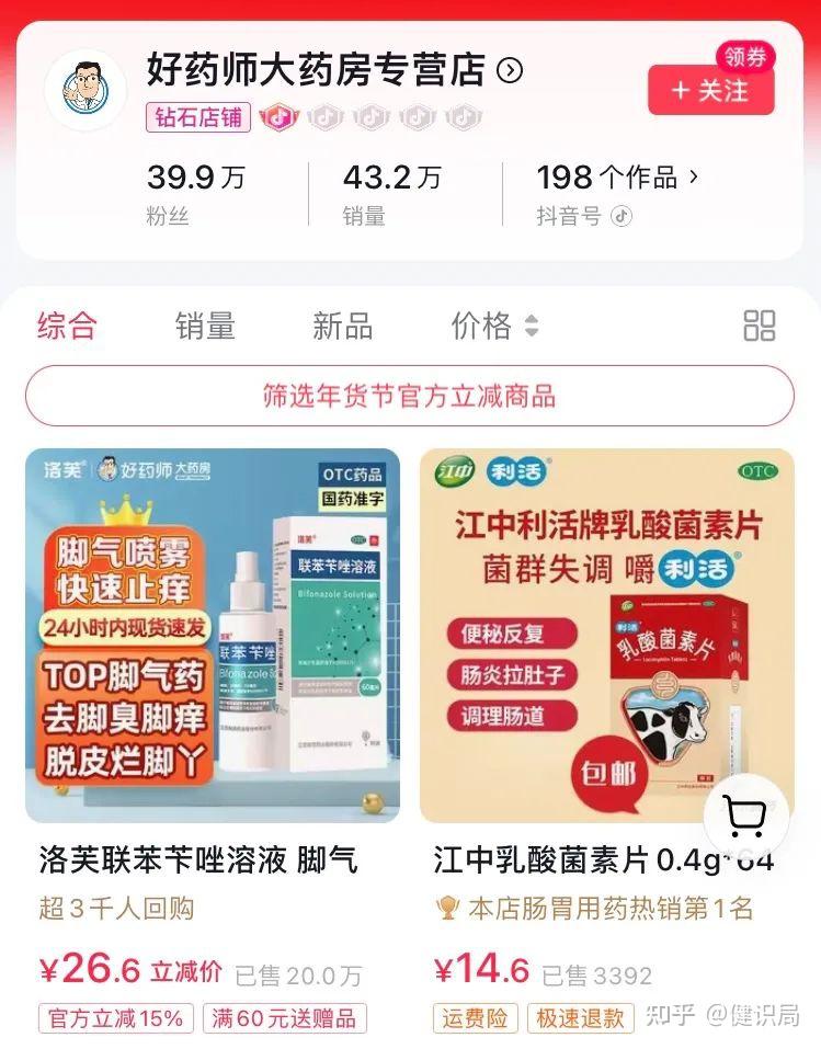 圖源:抖音app這一成績,很可能歸功於一條腳氣動畫科普視頻的引流.