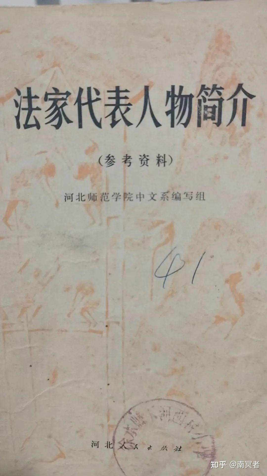 《法家代表人物简介》之少正卯:儒法斗争的第一位法家烈士? - 知乎