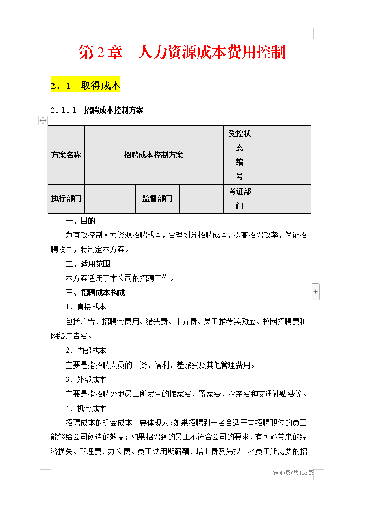 2022最新整理,超详细的企业成本费用控制精细化管理手册,建议收藏插图5 2022最新整理,超详细的企业成本费用控制精细化管理手册,建议收藏插图5