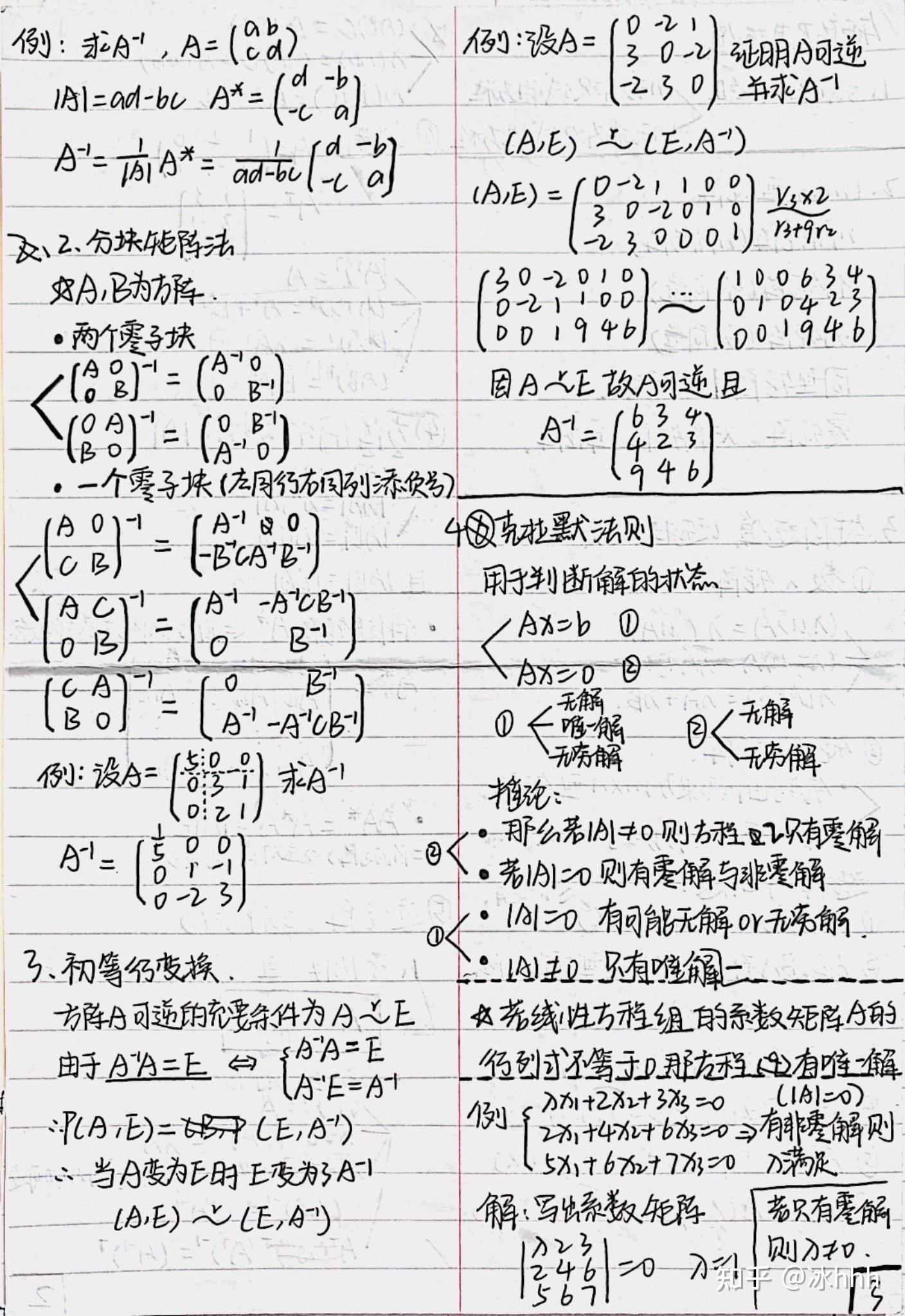 线性代数手写笔记1