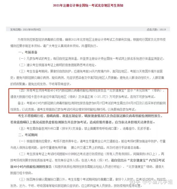 注册会计师考试网站打不开
