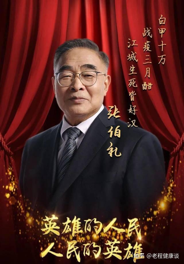 国医大师张伯礼,享有“人民英雄”的称号,他的人生你了解多少? - 知乎