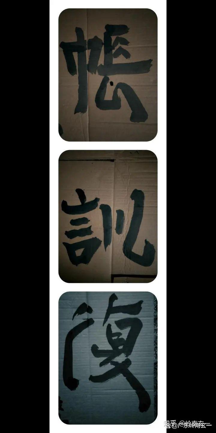 岭南玄一大米换字的故事 - 知乎
