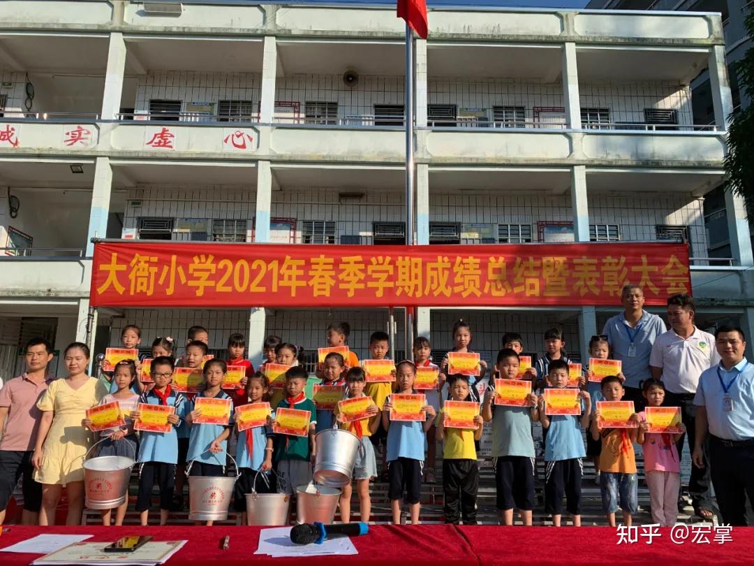 林头镇大衙小学2021春季学期成绩总结暨表彰大会圆满落幕