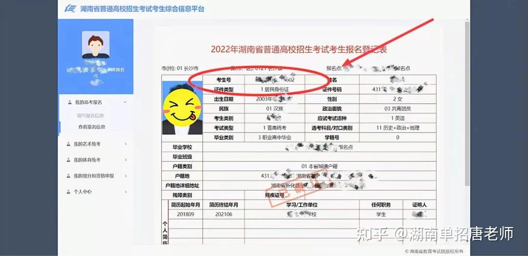2022年湖南省高考考生号查询方法