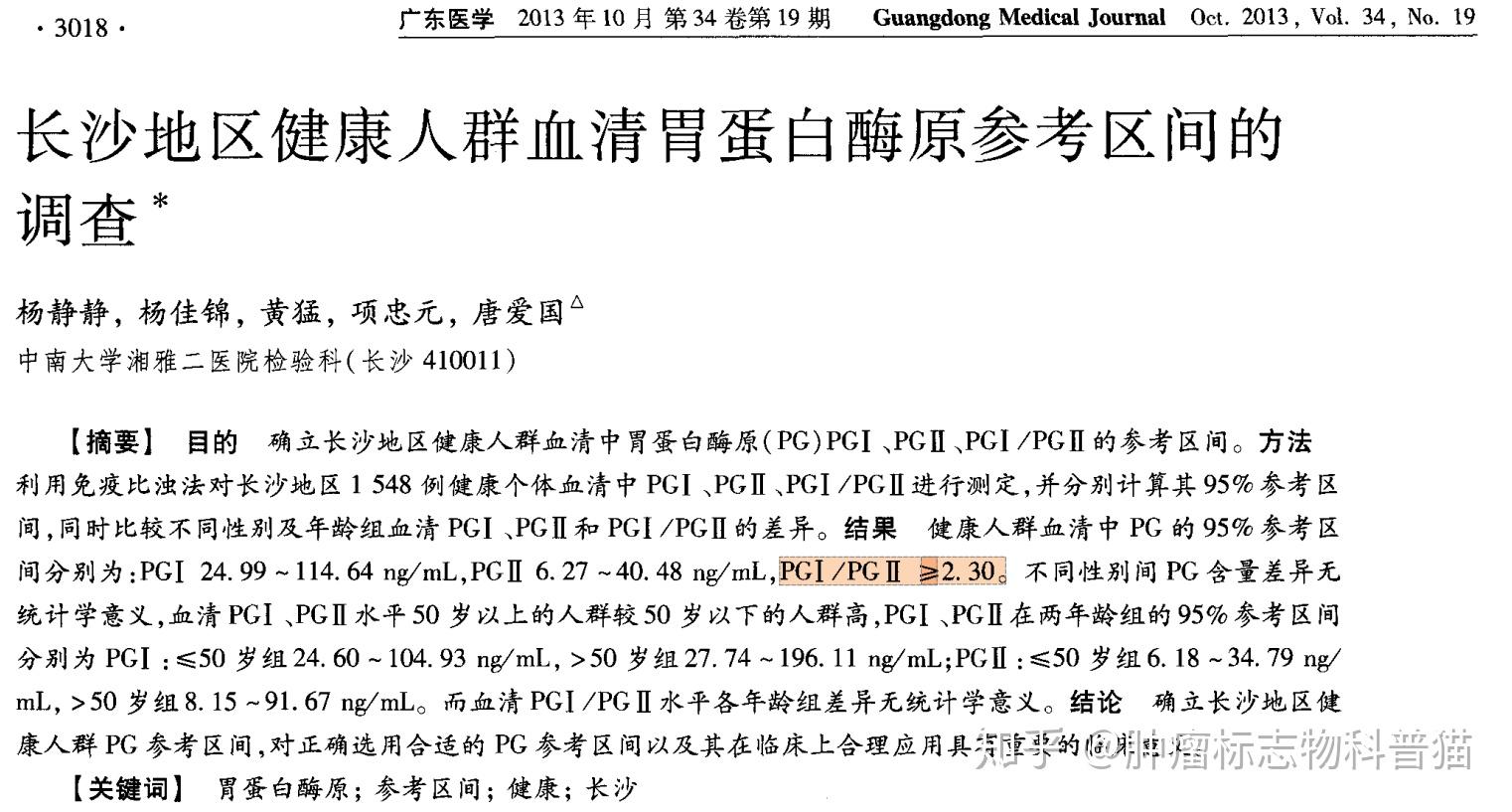 Pgi 肿瘤标志物科普系列--PGI/PGII(胃蛋白酶原I+II) - 知乎