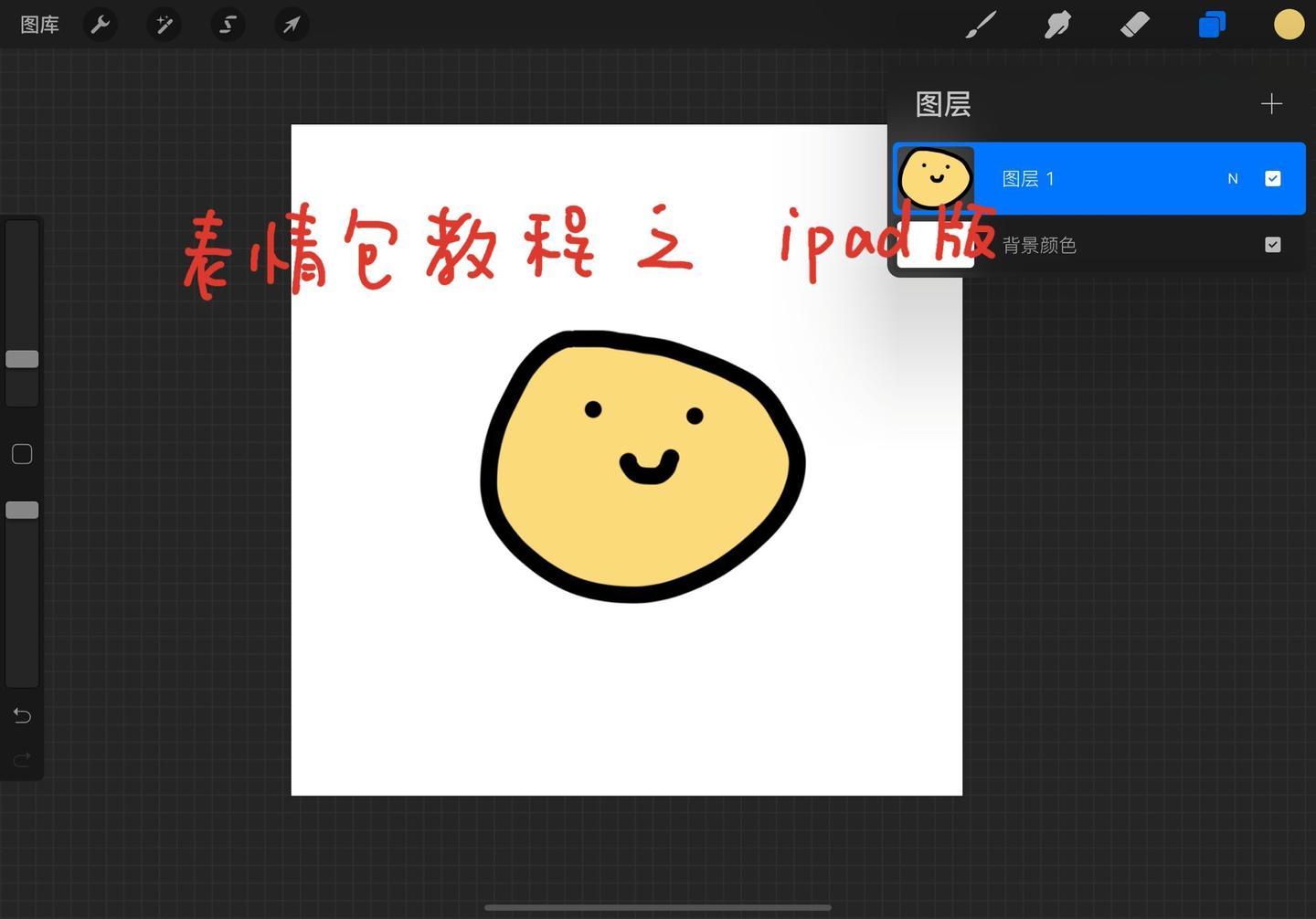 超详细微信表情包制作教程之ipad教程 知乎 超详细微信表情包制作教程之ipad教程 知乎