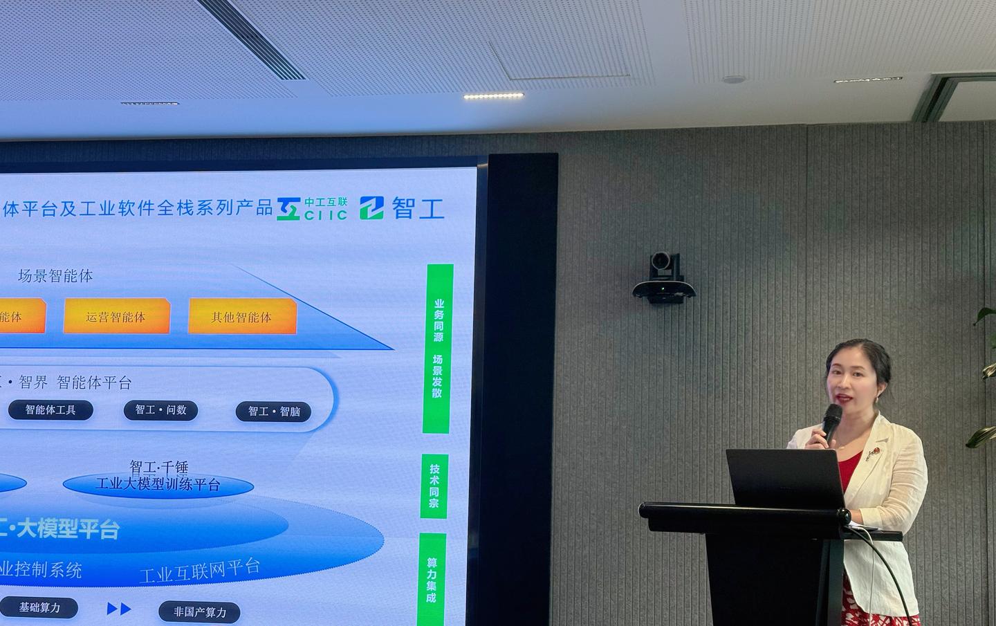 “人工智能+实体经济”融合创新大会在京举办，中工互联刘青谈企业AI投入顾虑应对之策 - 知乎