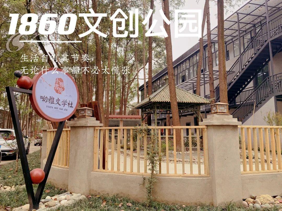 藏不住了1860文创公园来了快去打卡