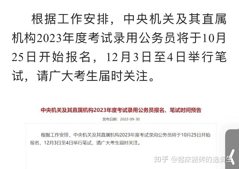 2023年国考笔试时间已确定-现阶段如何复习 - 知乎