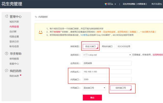 如何远程访问公司的内部办公系统?插图7 如何远程访问公司的内部办公系统?插图7