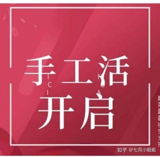 手工活你是宝妈上班族在家闲着各种人群一笔一结多劳多得暴fu不了只