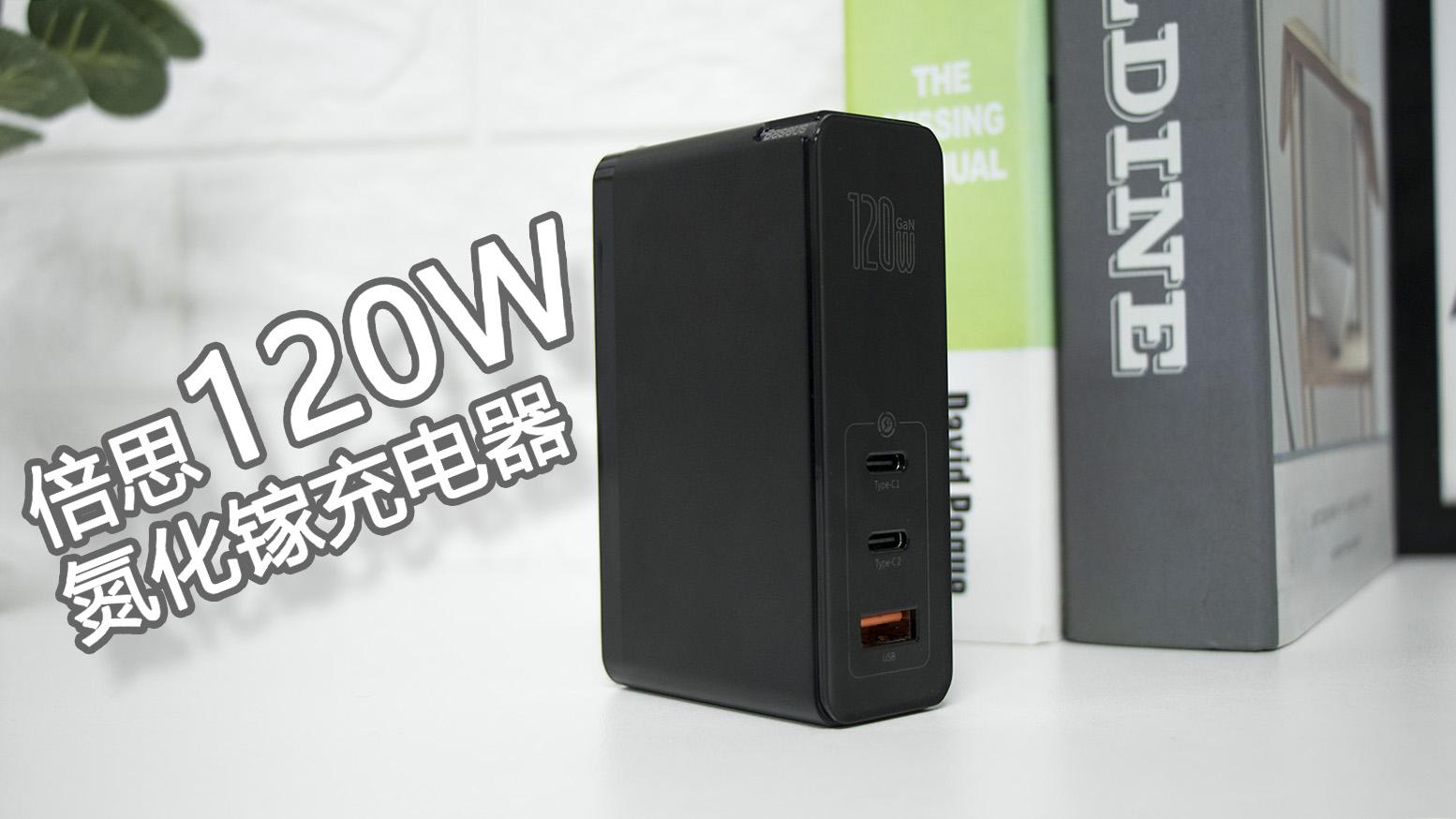小米车载充电器100w(1a1c)综合评测