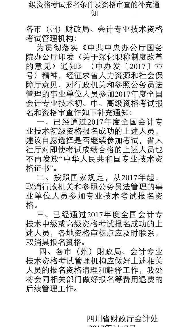 如何看待中办发77号文件公务员不让报考职称