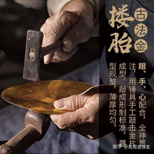 古法金八大工艺解析 - 知乎