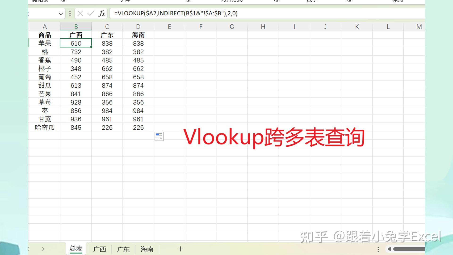excel表格跨表查询