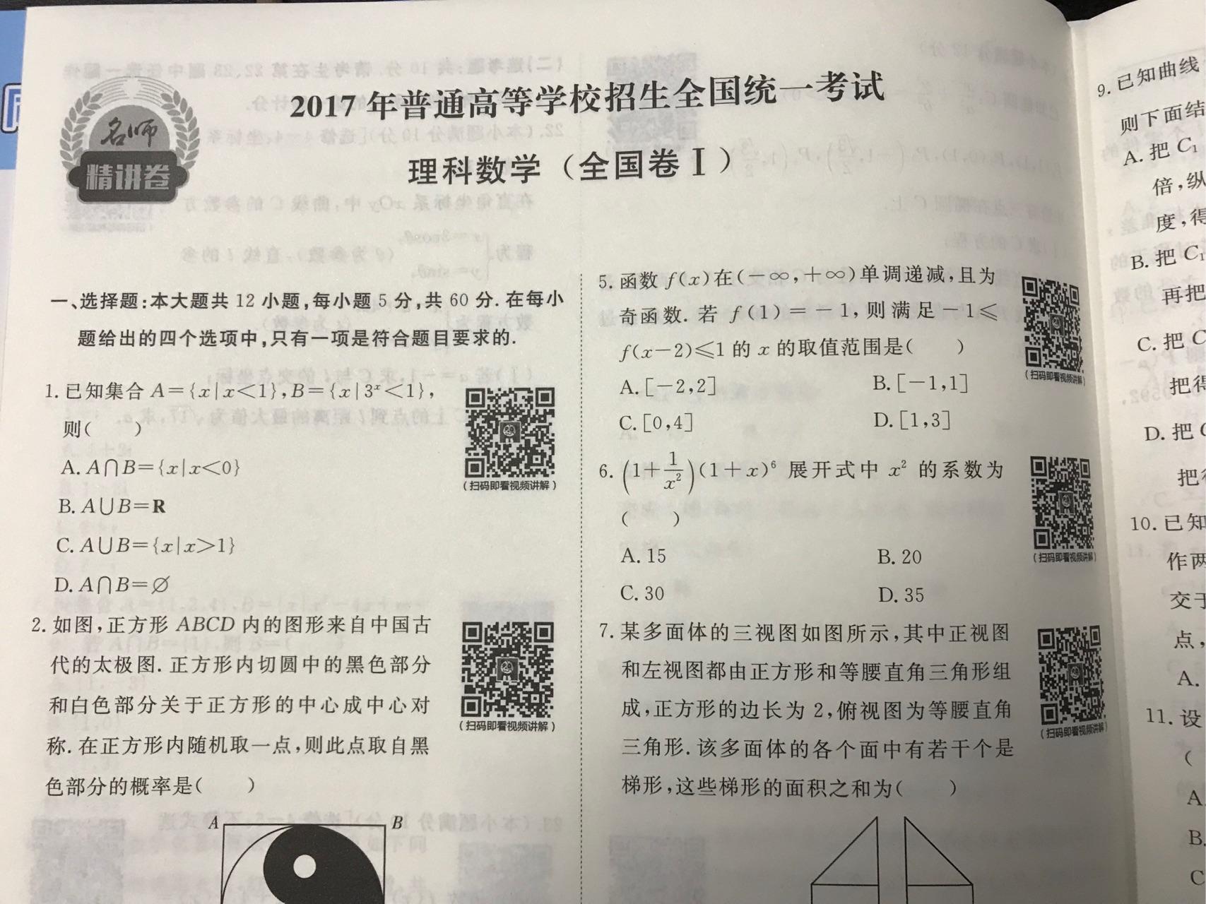 有哪些值得推荐的高三辅导书或者复习资料?