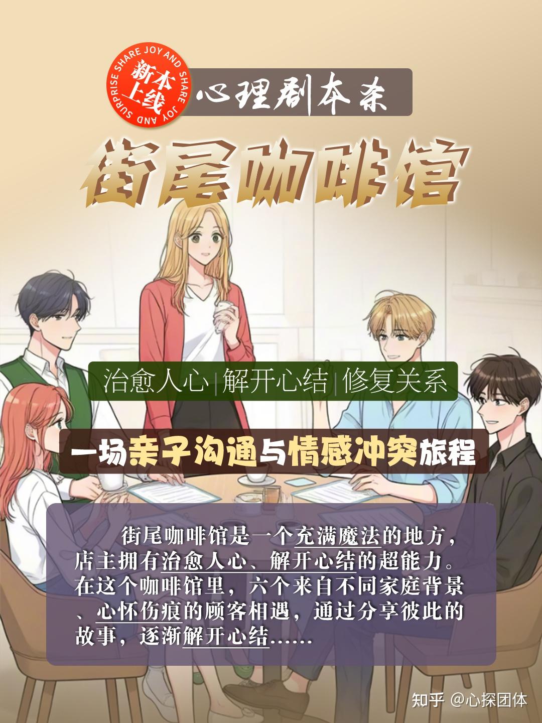 新本《街尾咖啡馆》带你走进不一样的心理世界! - 知乎