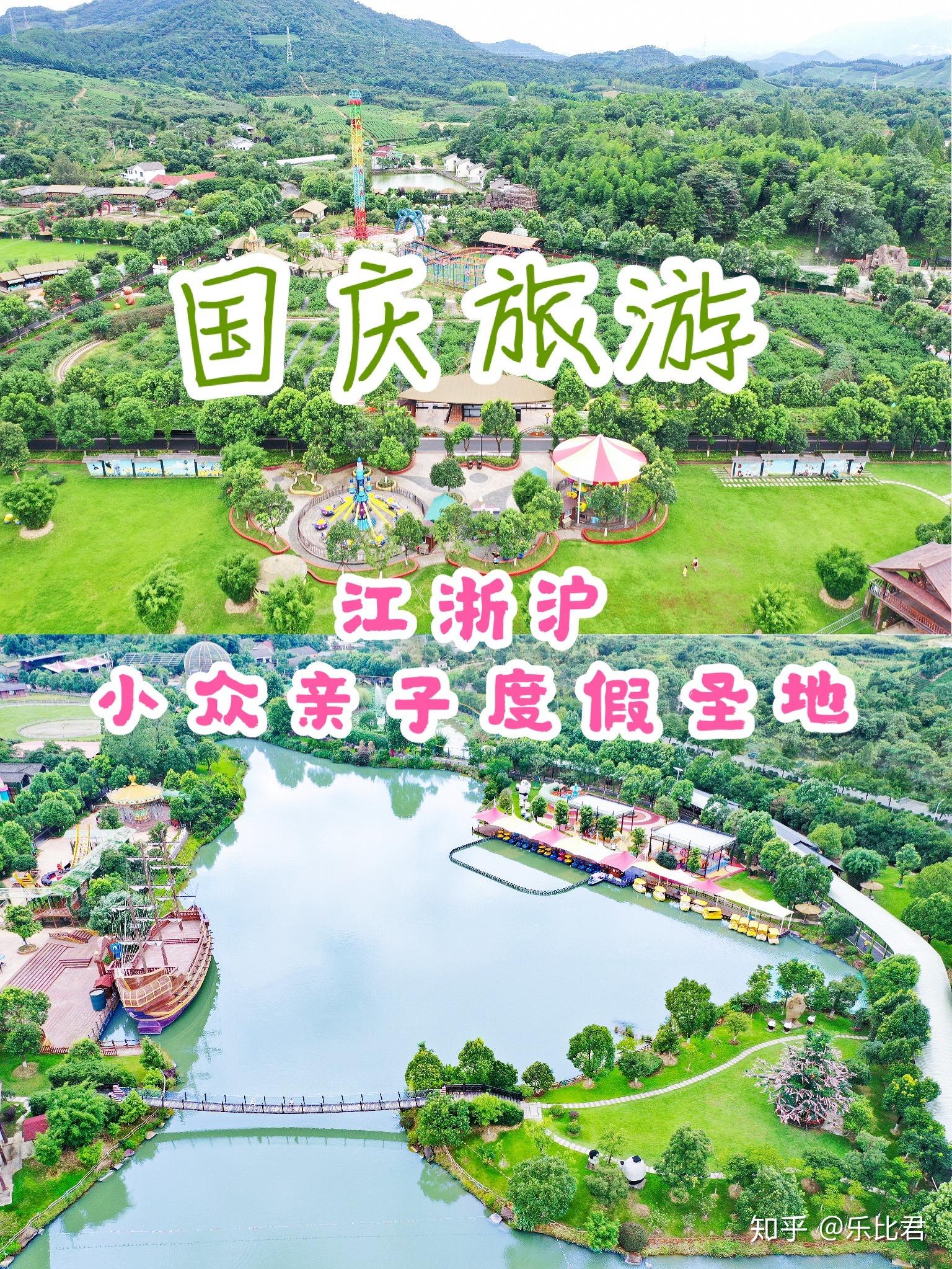 🎈国庆旅游攻略｜江浙沪小众亲子度假圣地 - 知乎