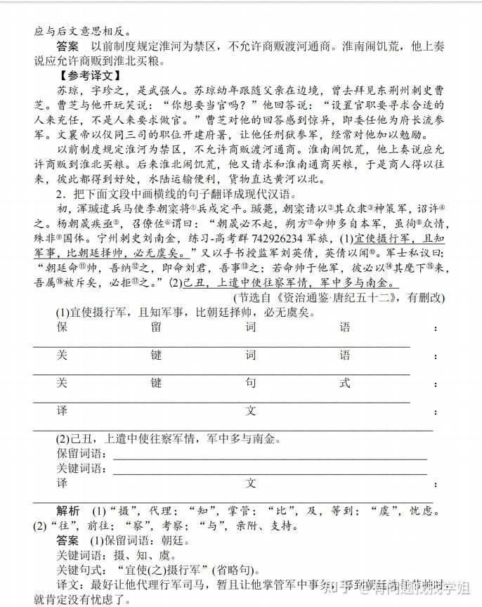 2024高考语文文言文翻译重点汇编(详细解析)家长转给孩子吧!