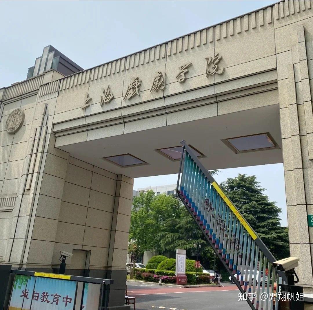 上海戏剧学院近4年录取分数线汇总