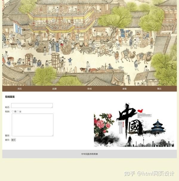 制作一个简单HTML中华传统文化网页（HTML+CSS） - 知乎