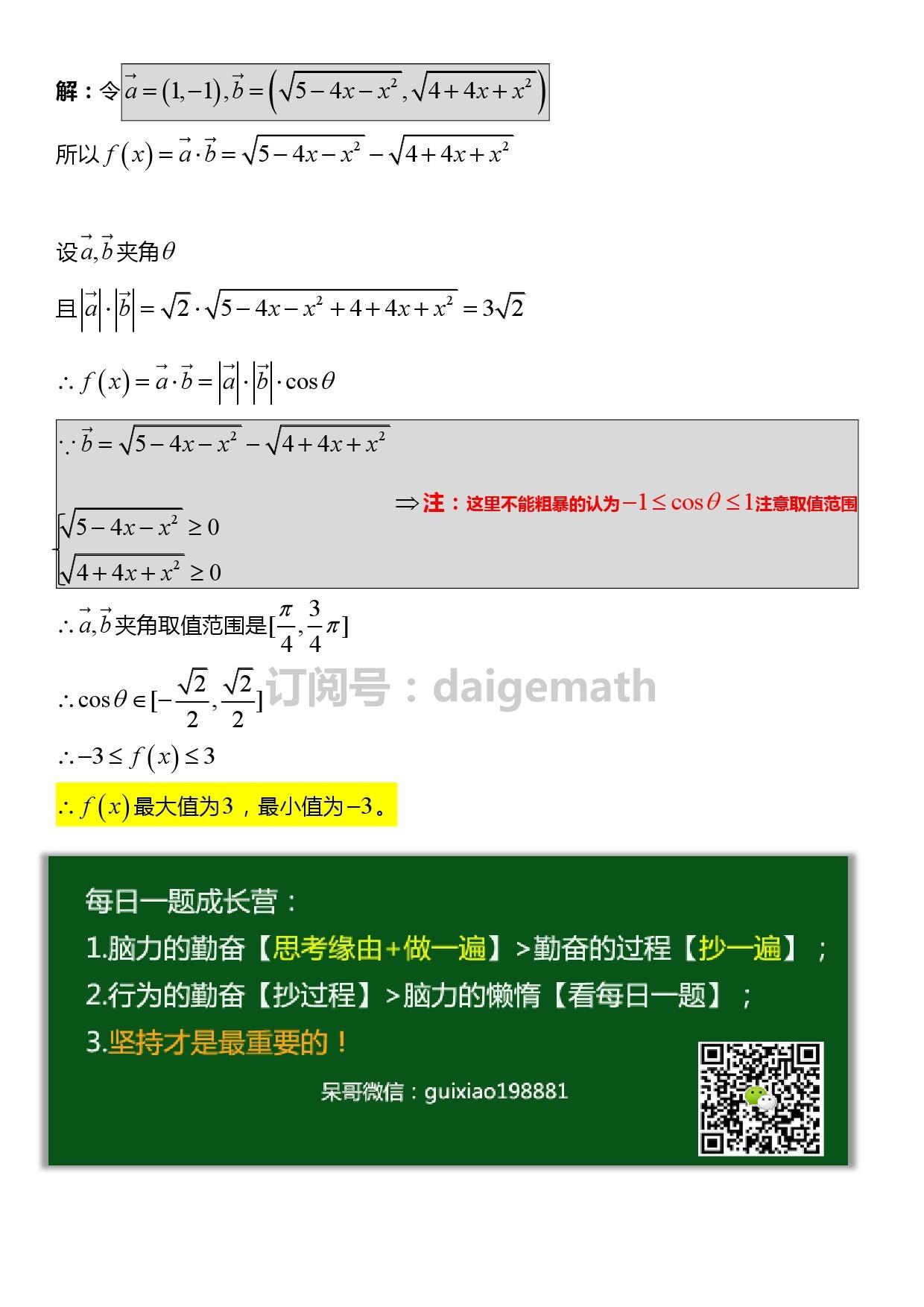 呆哥数学每日一题第九题网友版