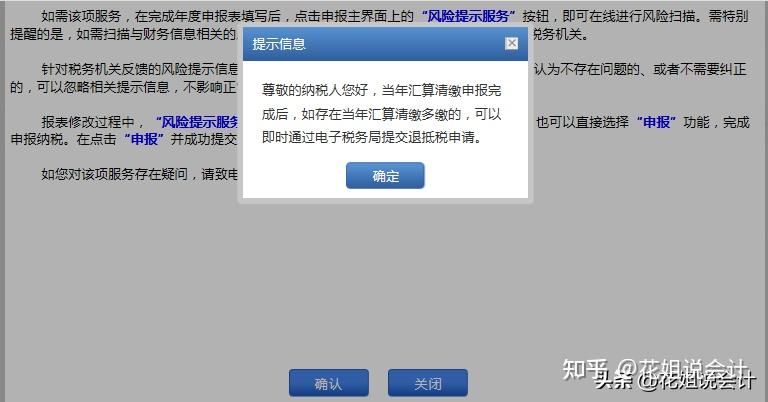 注意事項:如果系統未顯示應申報報表或顯示應報報表不全