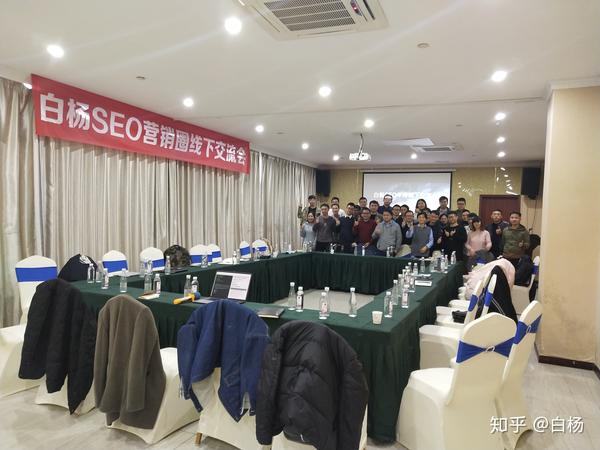 白楊seo營銷圈2019年終線下交流會覆盤總結