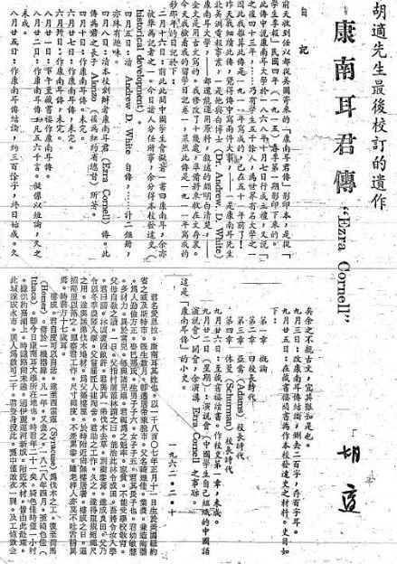 在康村读胡适1911年的康奈尔留学日记(证实网传"打牌日记"断章取义)