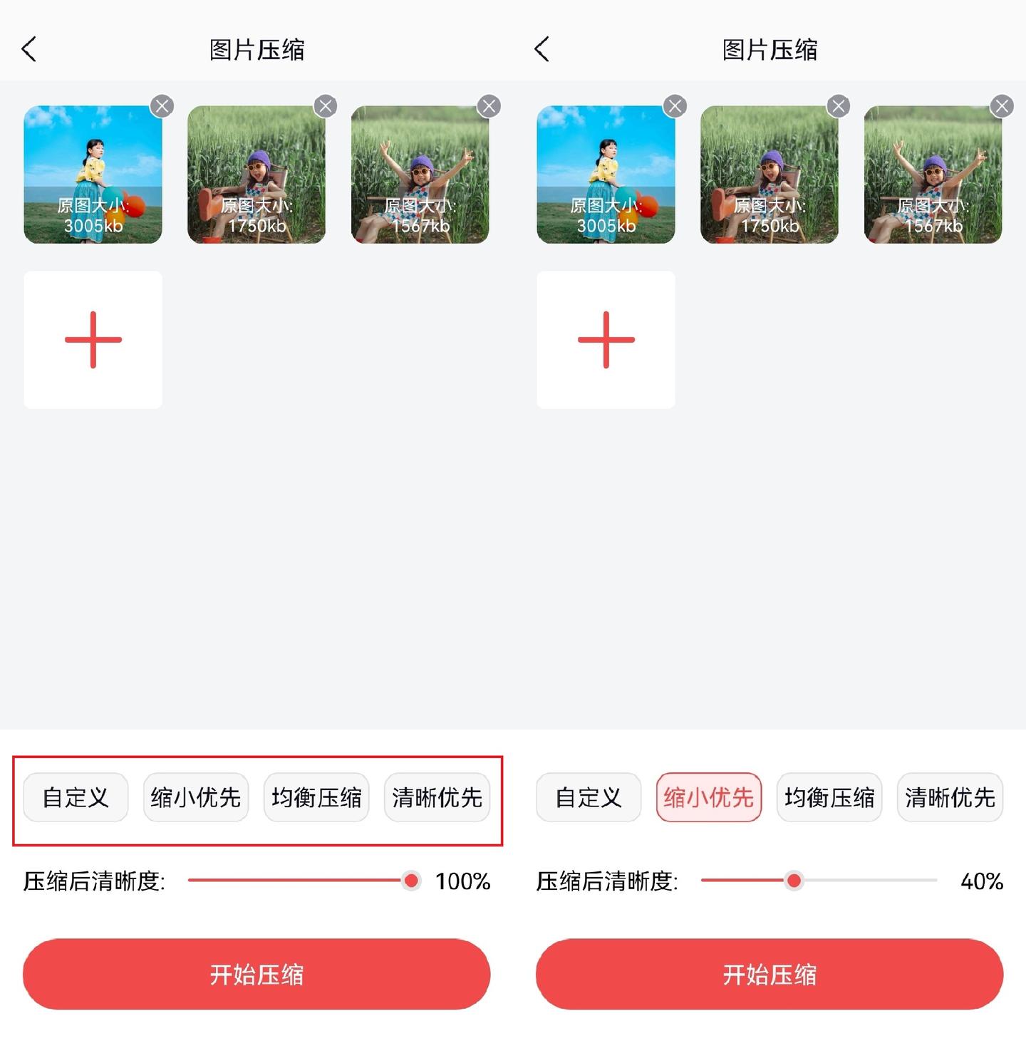 压缩模式设置