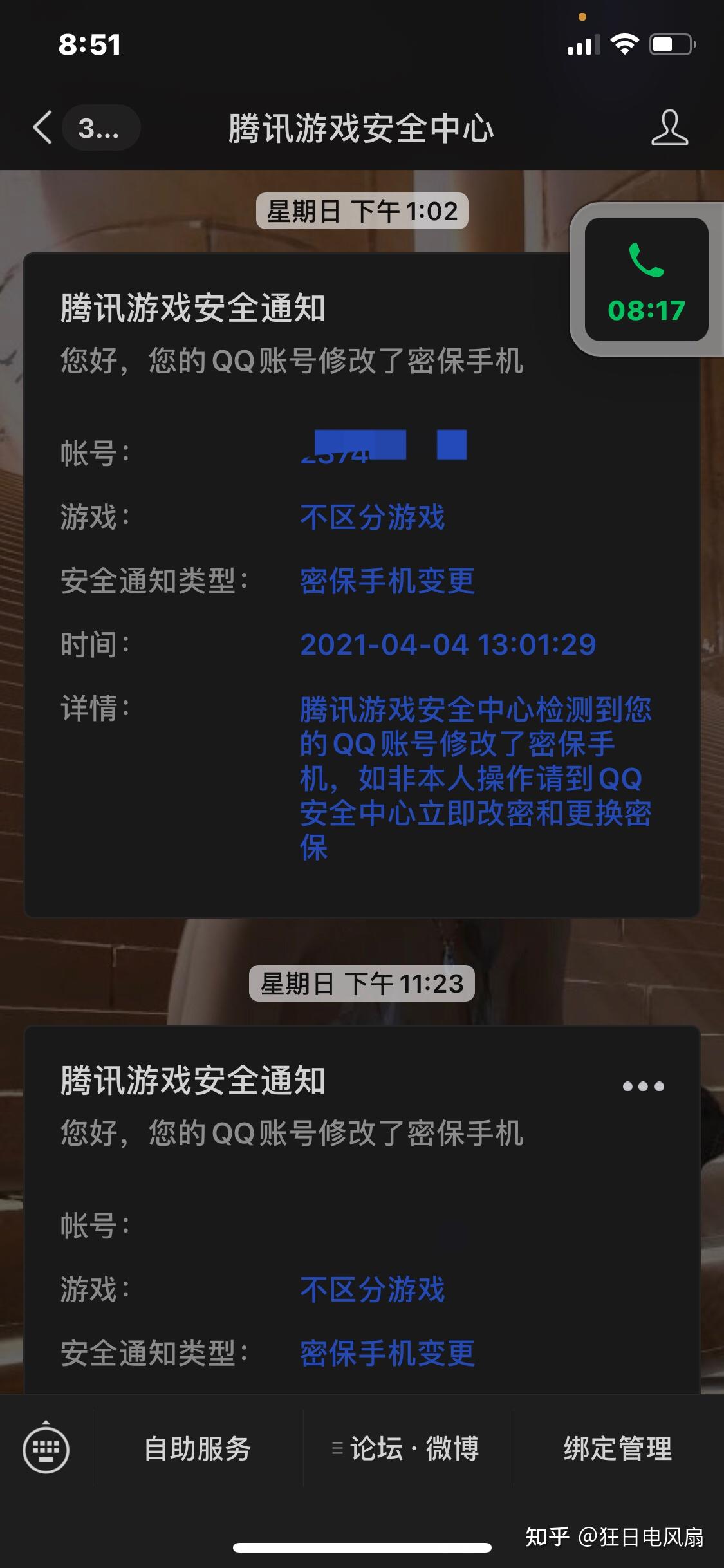 qq號被盜,然後申訴成功了一次,吧密碼改了後過了幾分鐘qq號被強制下線