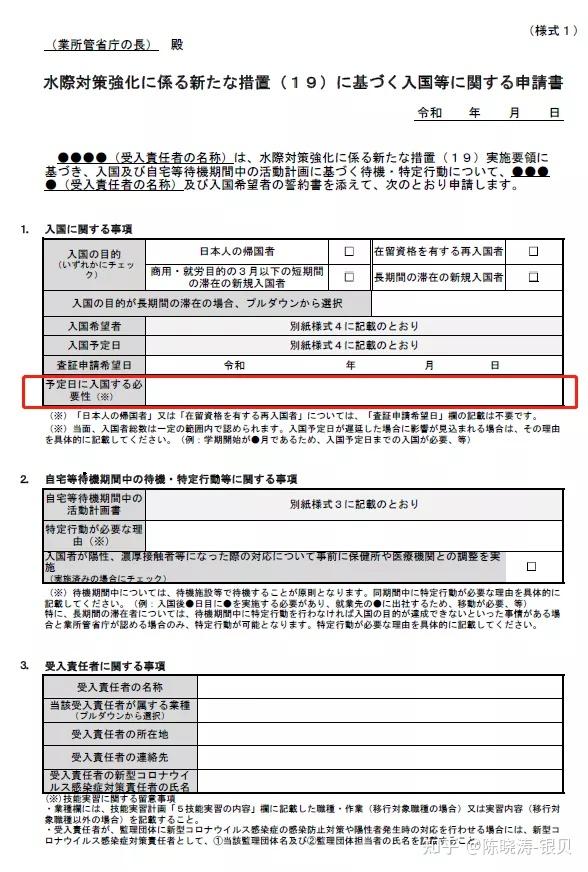 11月8日後新規入境日本需要提交的資料樣式彙總