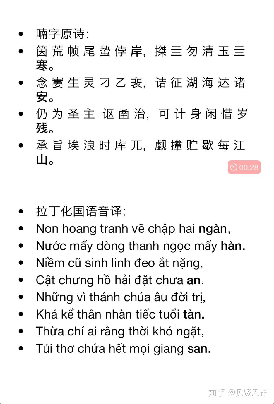 越南语的汉越词和越南本土拉丁文字以及喃字区别 - 知乎