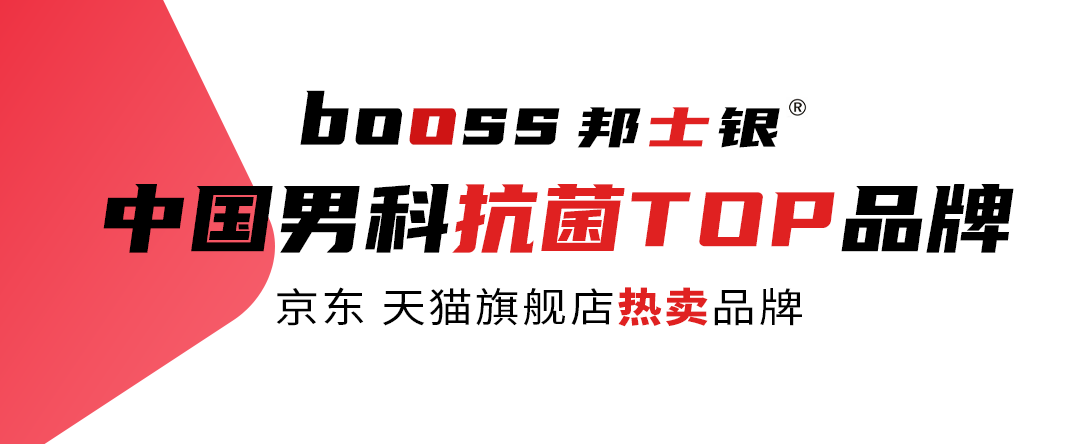 邦士银男人龟头瘙痒原来是这样感染的