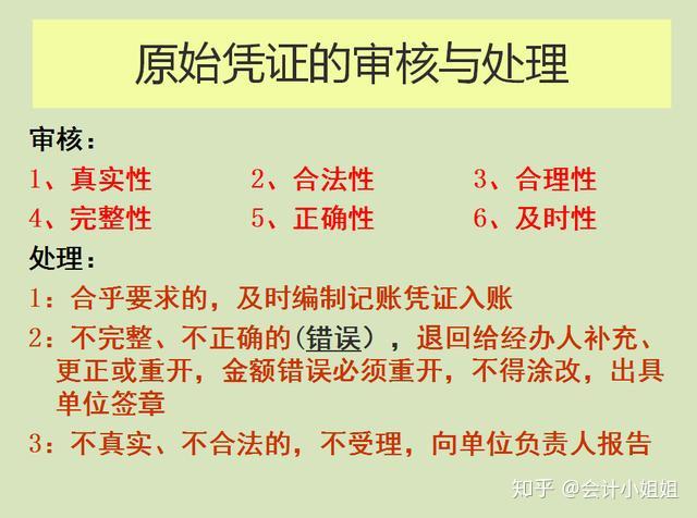 新手会计不会做账？小心老板骂你，超全会计每月工作流程，收好 - 知乎