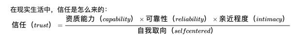 【麦肯锡信任公式】 - 知乎