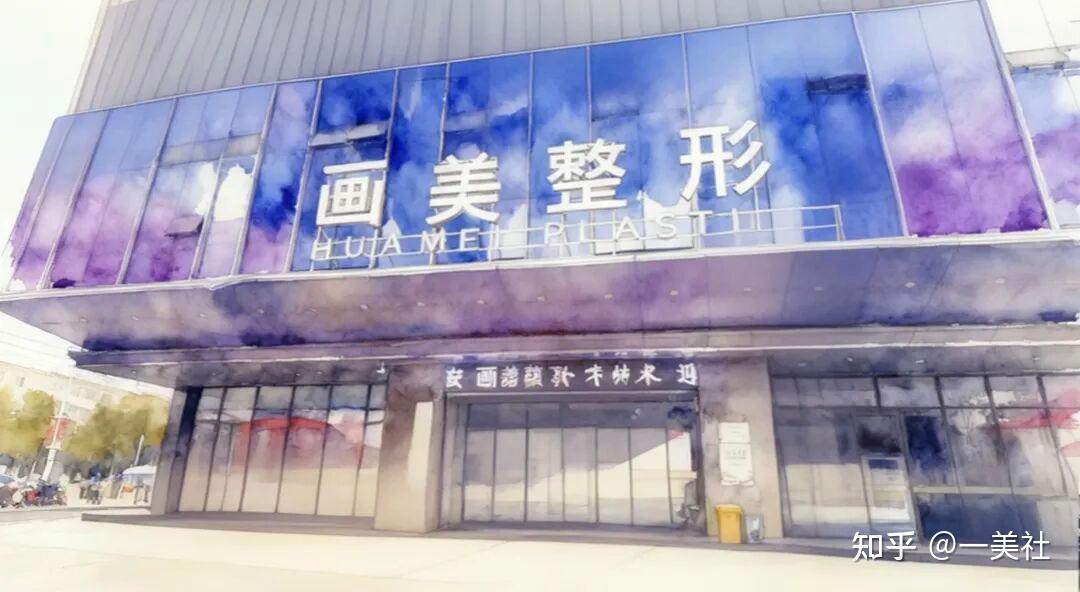 西安画美医美深陷违规迷途:投诉不断、擦边营销、屡罚不改(图1)