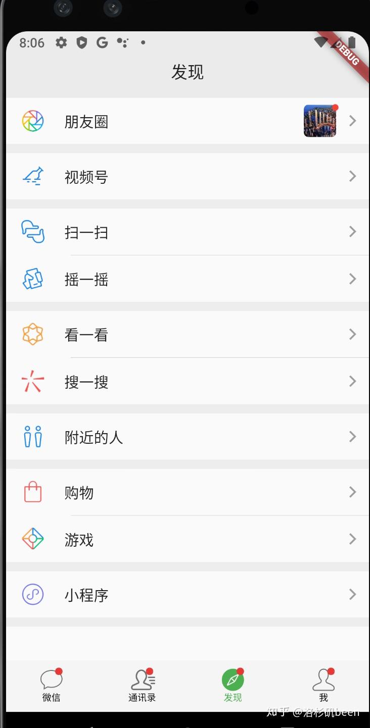 flutter实战项目教你使用flutter打造微信app页面