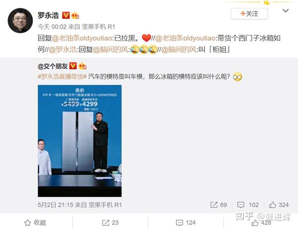 爱迪教育集团网友提议罗永浩为西门子冰箱带货,结果惨遭拉黑_知乎_