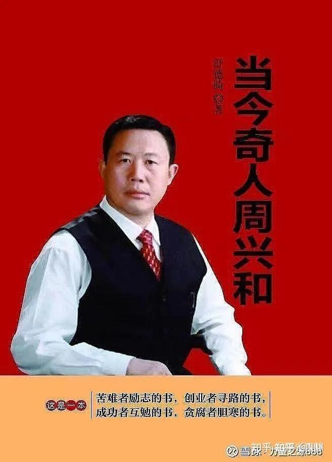 《当今奇人周兴和》第十五章 为创新业缔姻缘 - 知乎